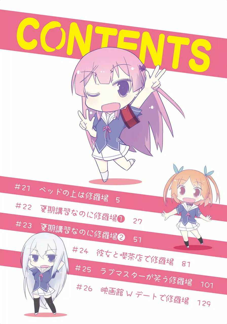 Page 4 Chapter 21 Ore no Kanojo to Osananajimi ga Shuraba Sugiru