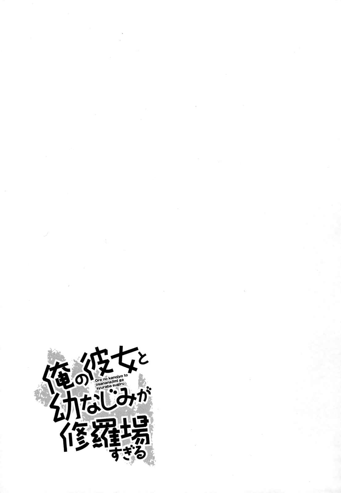 Page 39 Chapter 29 Ore no Kanojo to Osananajimi ga Shuraba Sugiru