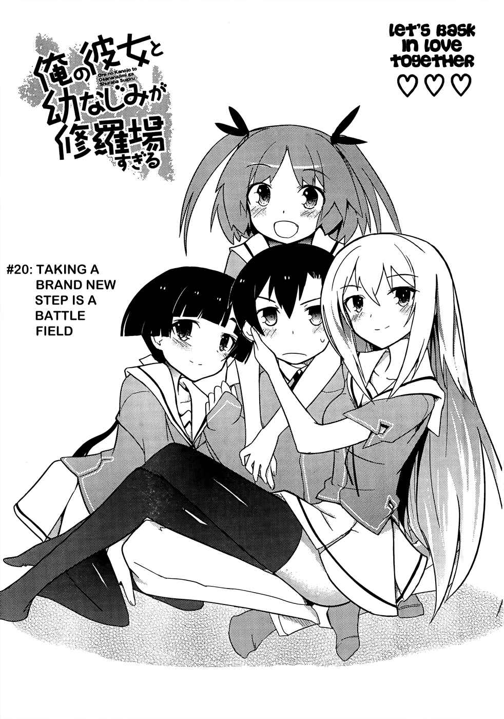 Page 4 Chapter 20 Ore no Kanojo to Osananajimi ga Shuraba Sugiru