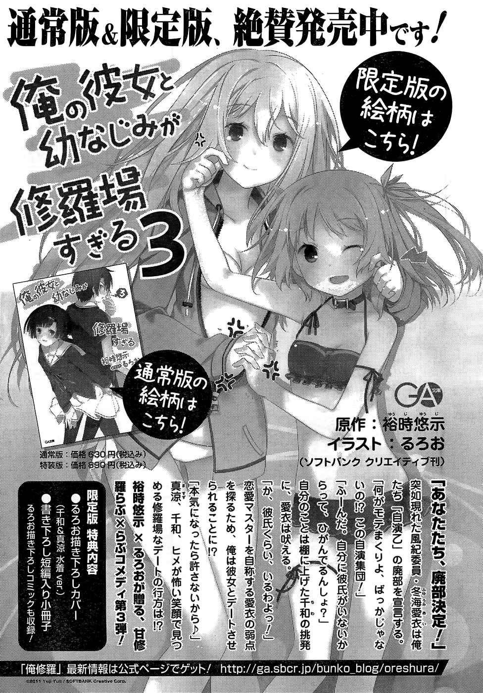 Page 35 Chapter 5 Ore no Kanojo to Osananajimi ga Shuraba Sugiru