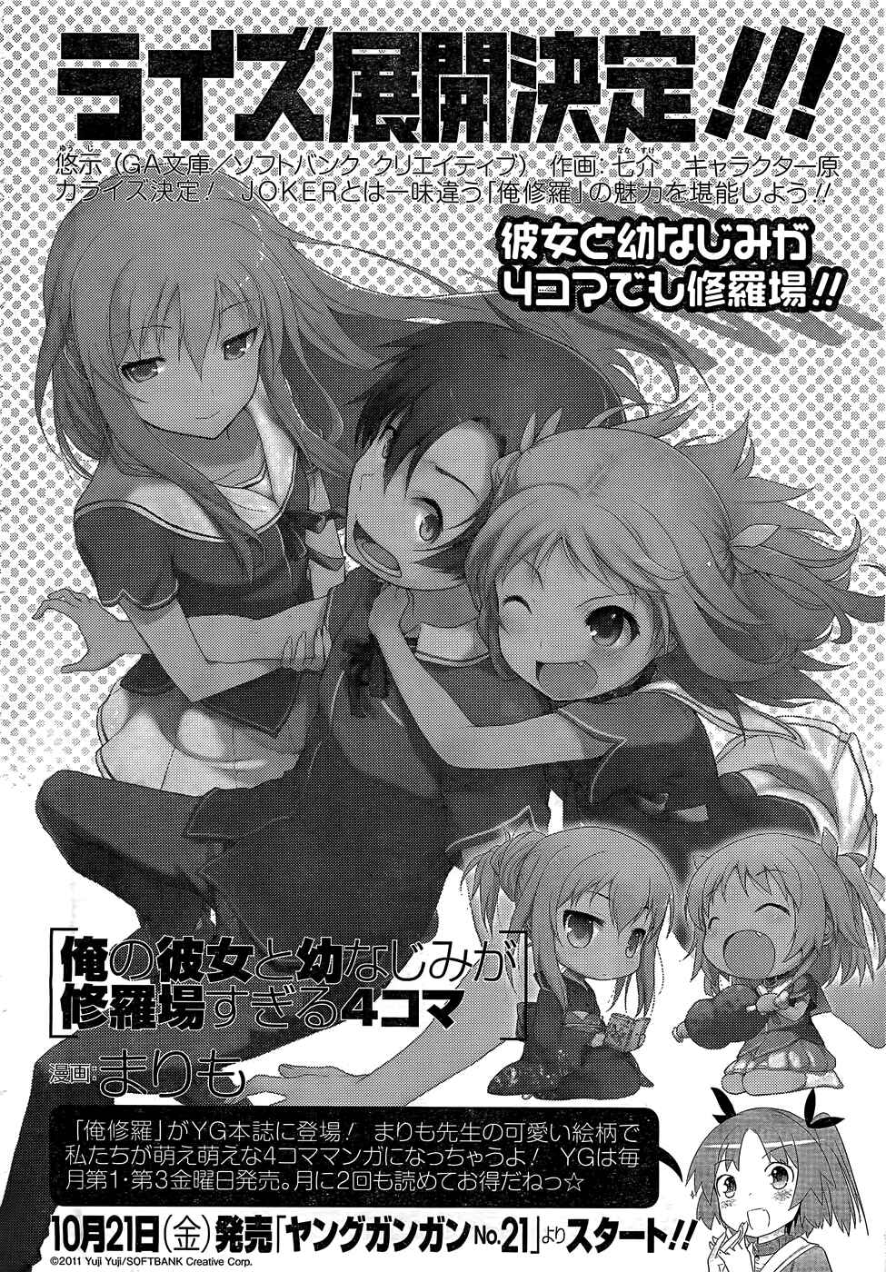 Page 36 Chapter 5 Ore no Kanojo to Osananajimi ga Shuraba Sugiru