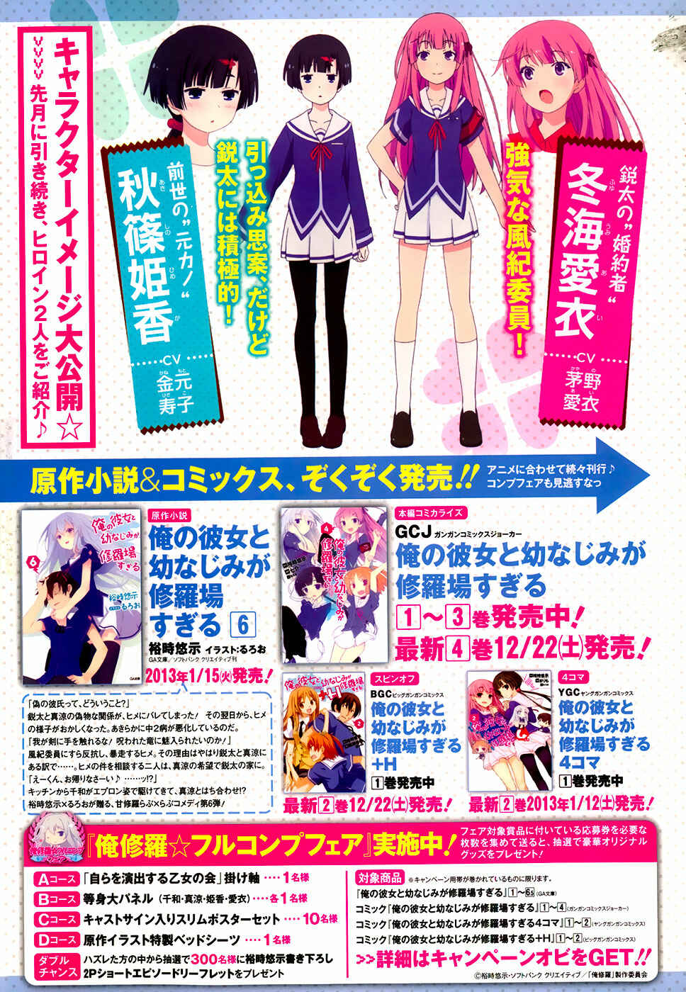 Page 5 Chapter 22 Ore no Kanojo to Osananajimi ga Shuraba Sugiru