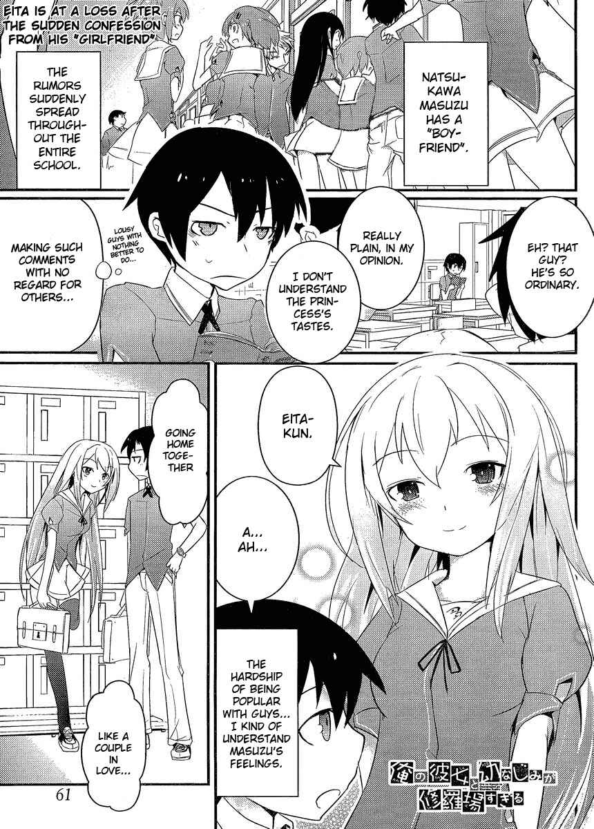 Page 1 Chapter 3 Ore no Kanojo to Osananajimi ga Shuraba Sugiru