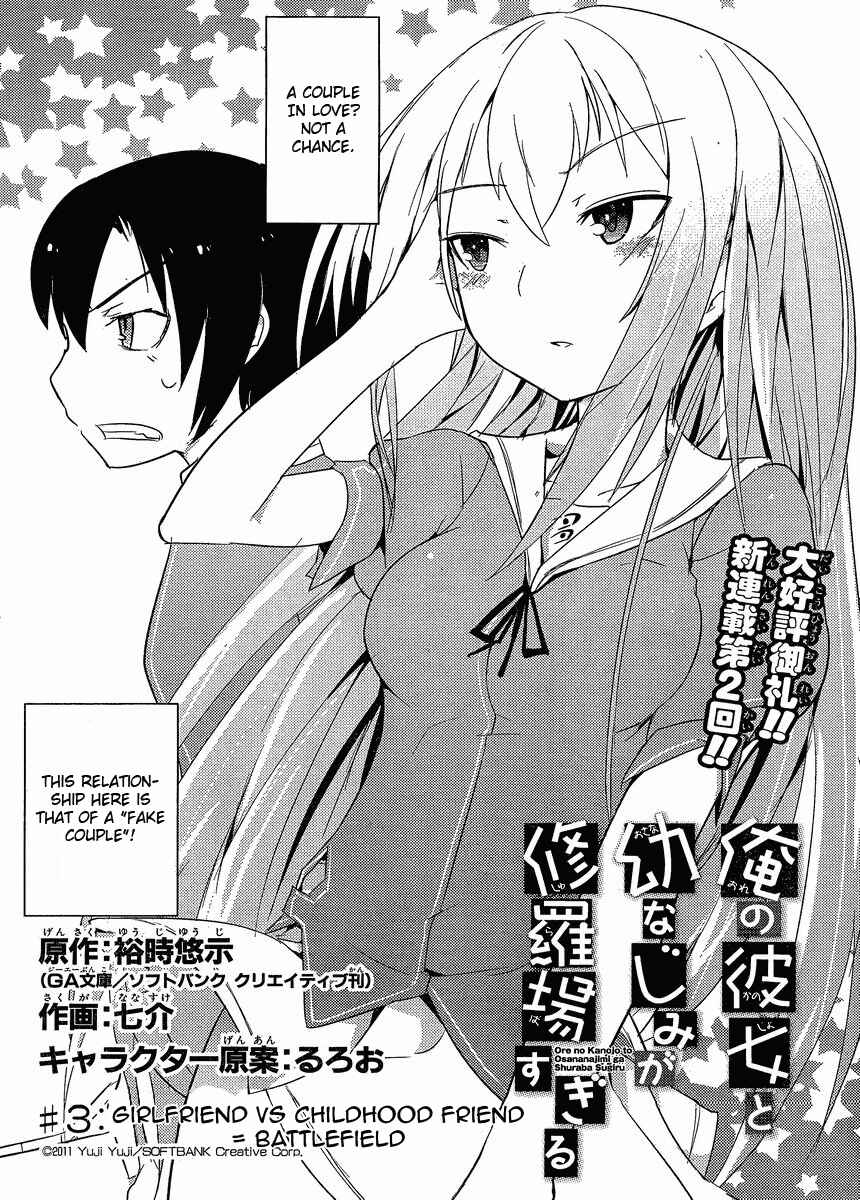 Page 2 Chapter 3 Ore no Kanojo to Osananajimi ga Shuraba Sugiru