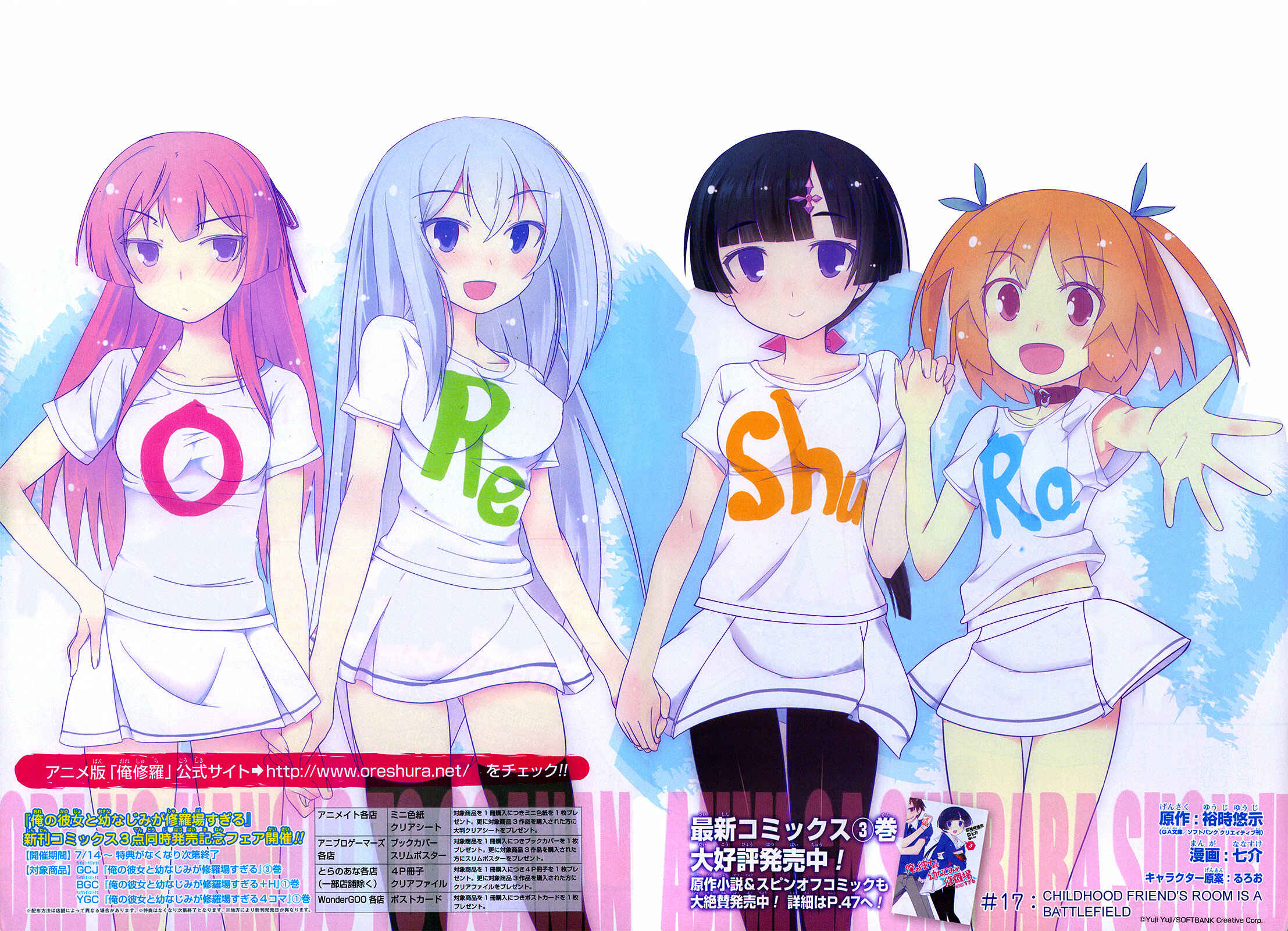 Page 3 Chapter 17 Ore no Kanojo to Osananajimi ga Shuraba Sugiru
