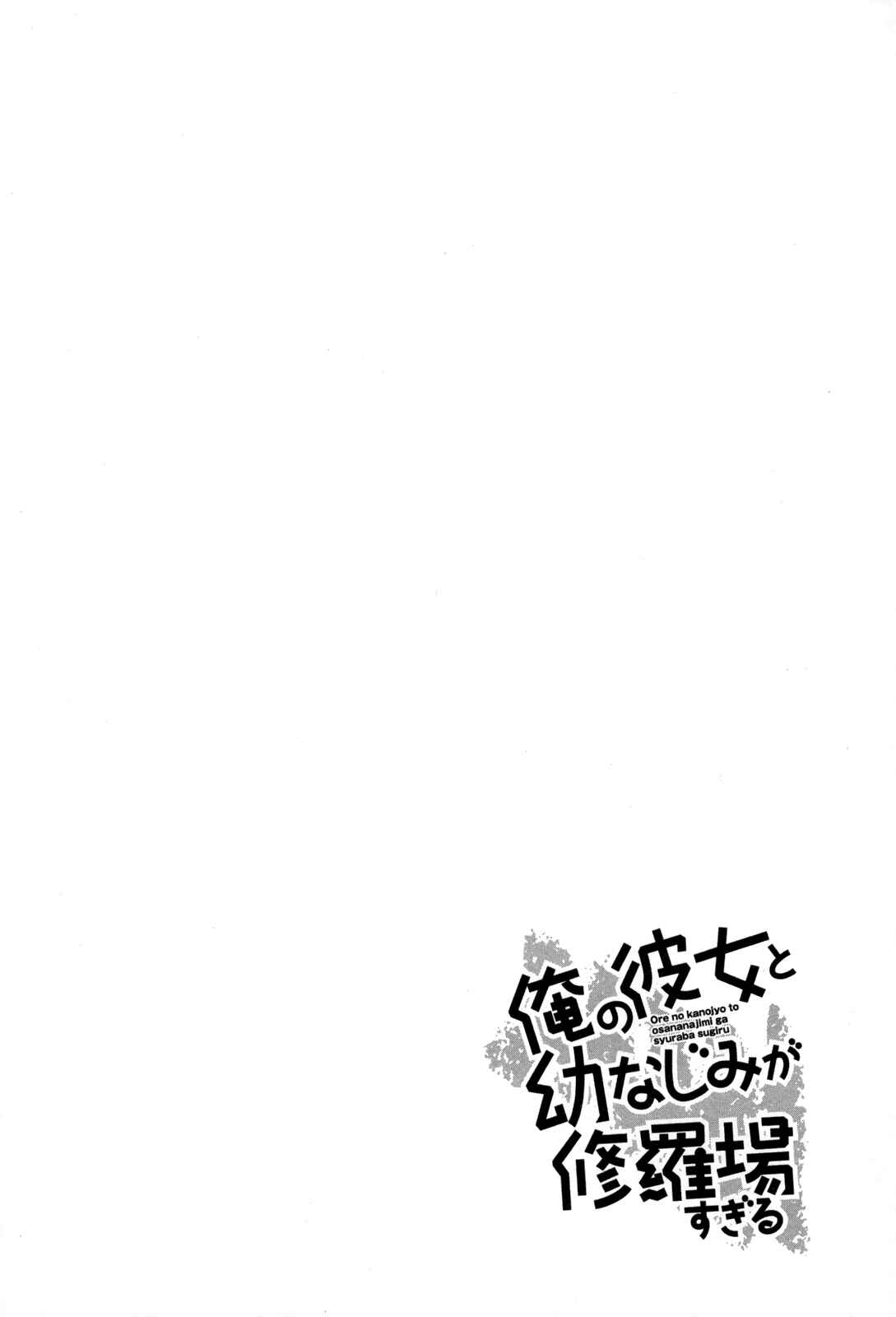 Page 30 Chapter 30 Ore no Kanojo to Osananajimi ga Shuraba Sugiru