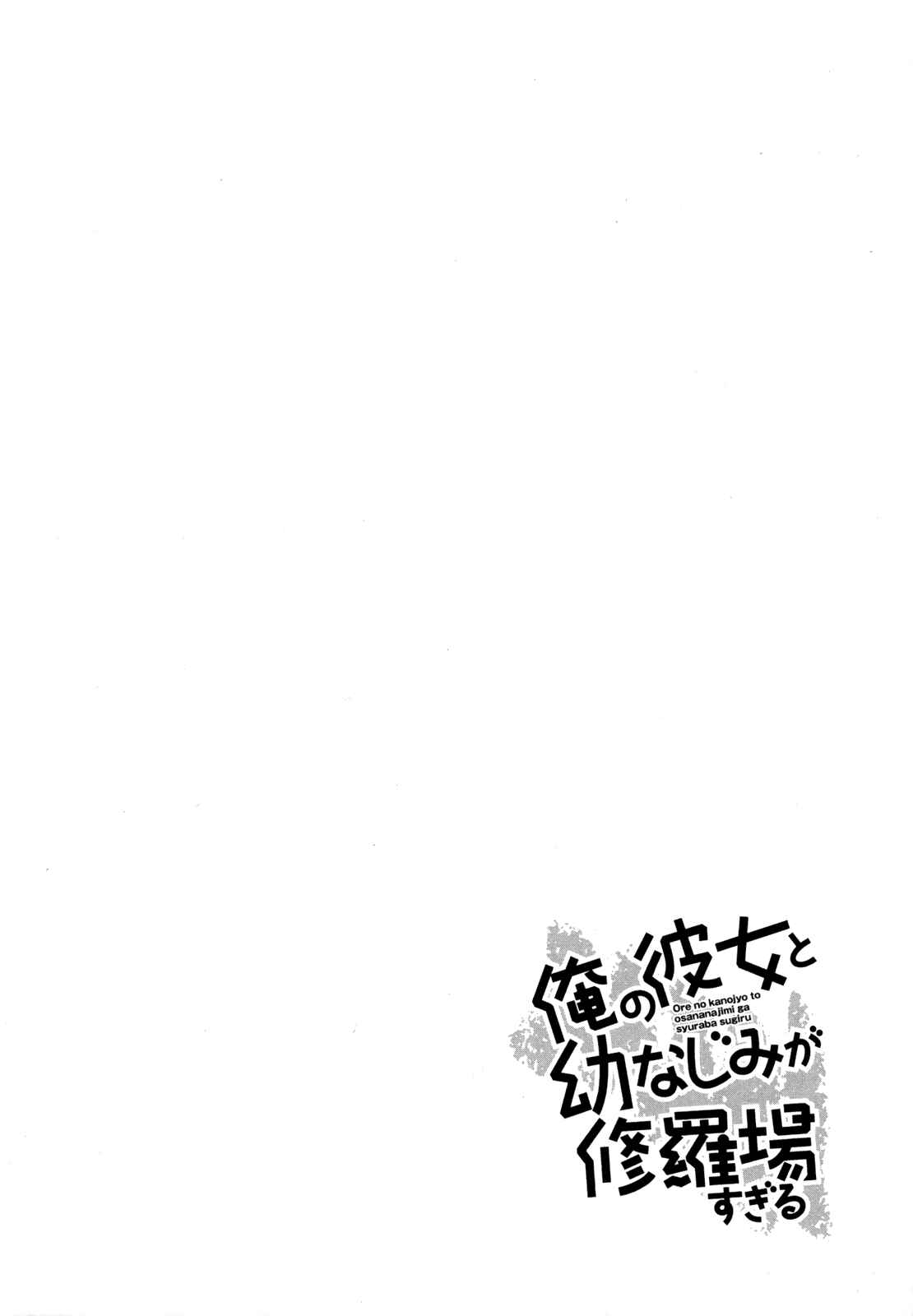 Page 2 Chapter 28 Ore no Kanojo to Osananajimi ga Shuraba Sugiru