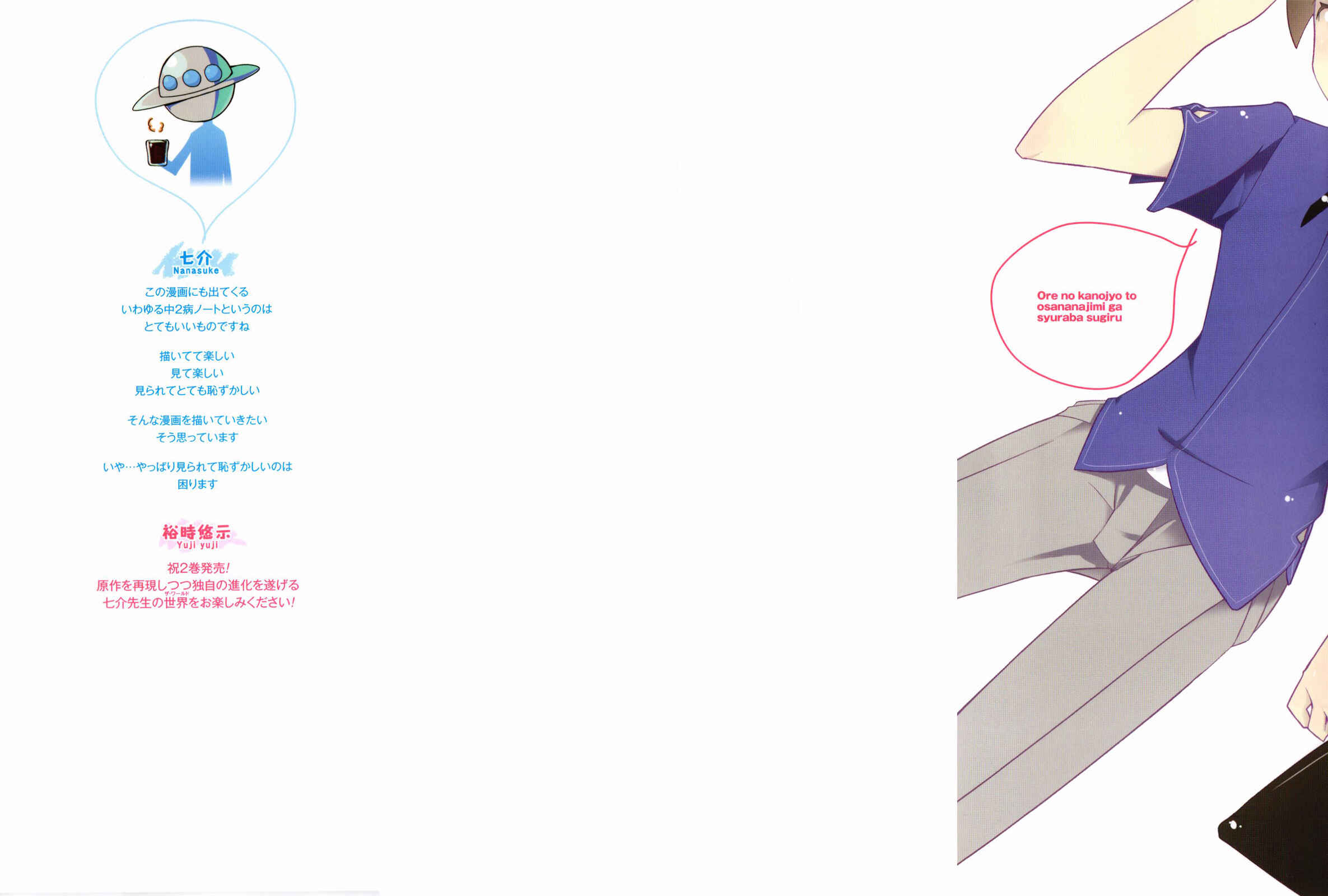 Page 2 Chapter 6 Ore no Kanojo to Osananajimi ga Shuraba Sugiru