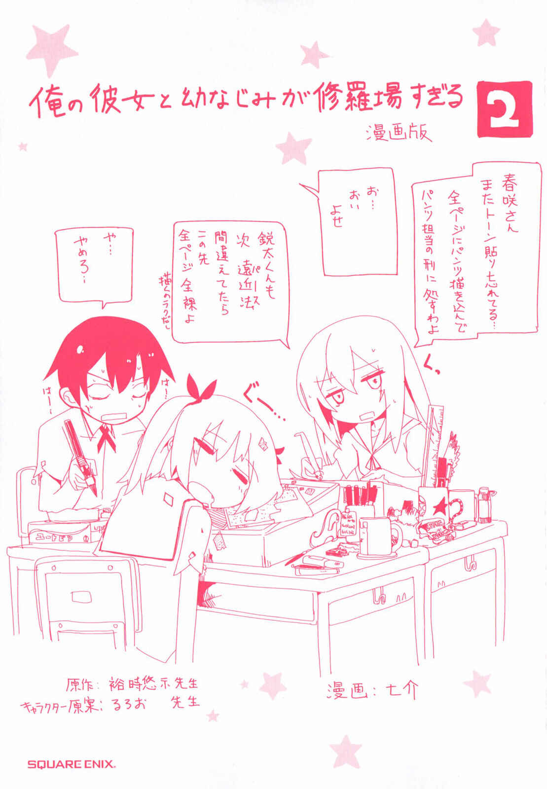 Page 3 Chapter 6 Ore no Kanojo to Osananajimi ga Shuraba Sugiru