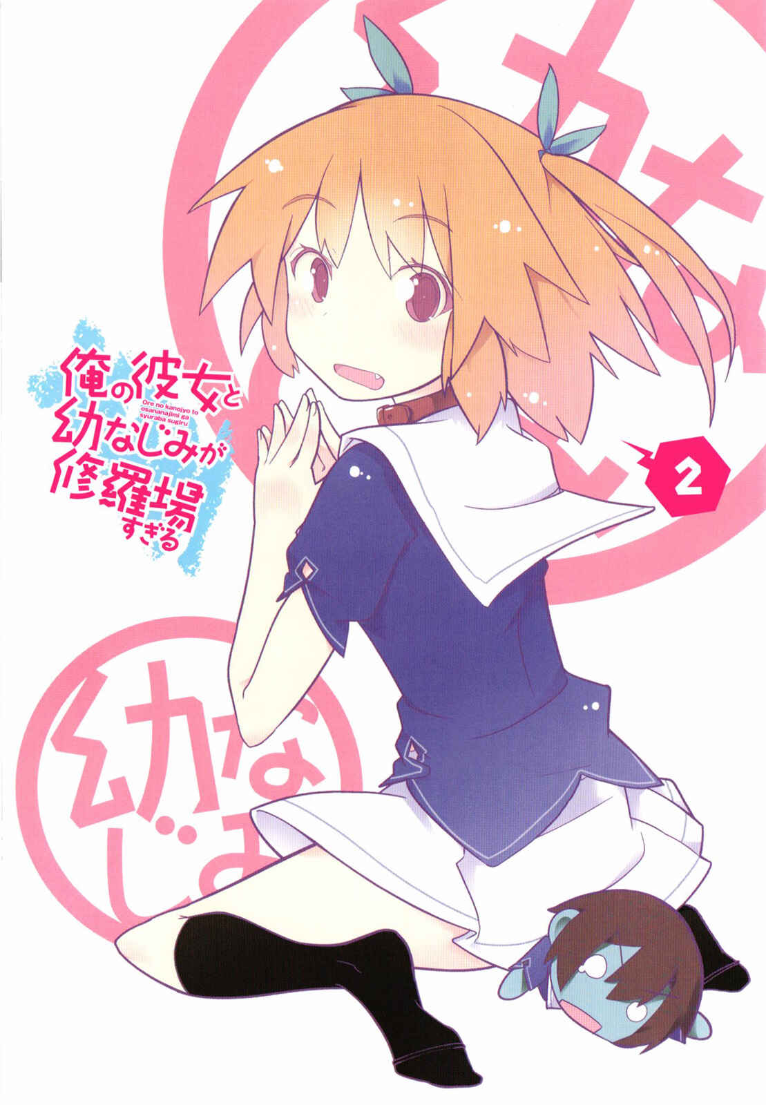 Page 5 Chapter 6 Ore no Kanojo to Osananajimi ga Shuraba Sugiru