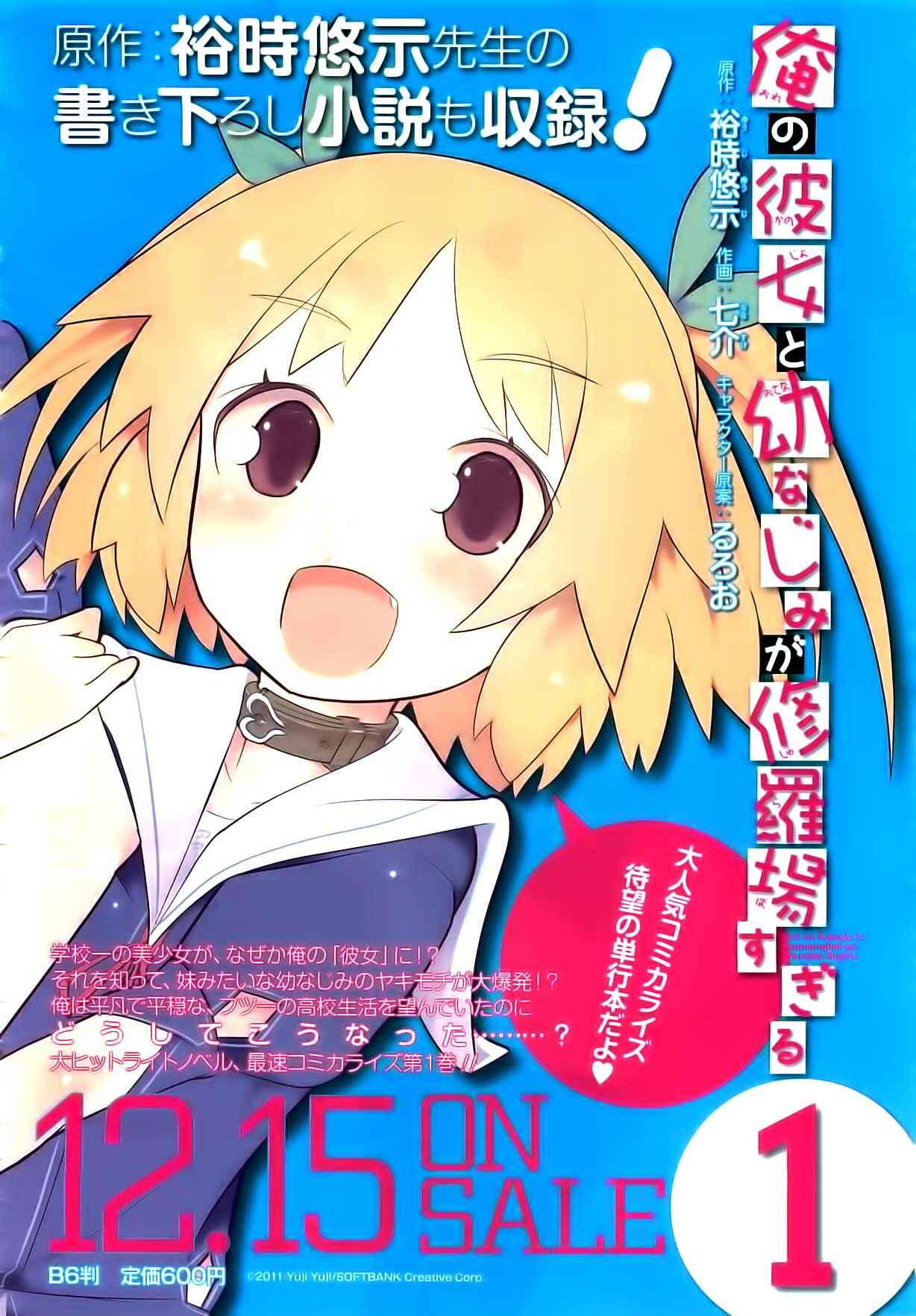 Page 9 Chapter 6 Ore no Kanojo to Osananajimi ga Shuraba Sugiru