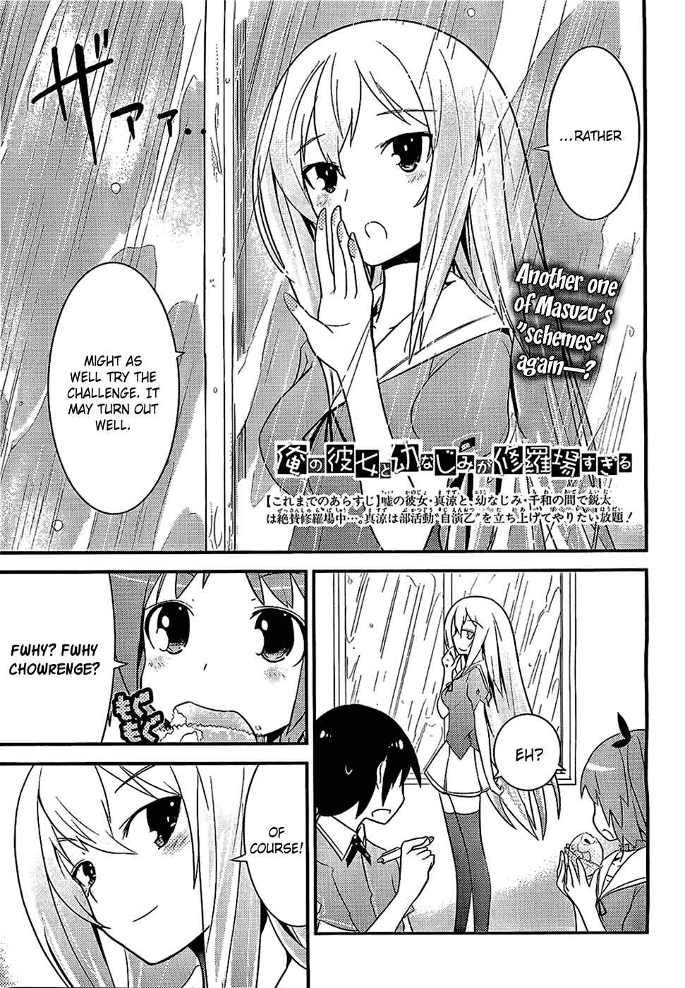 Page 1 Chapter 7 Ore no Kanojo to Osananajimi ga Shuraba Sugiru