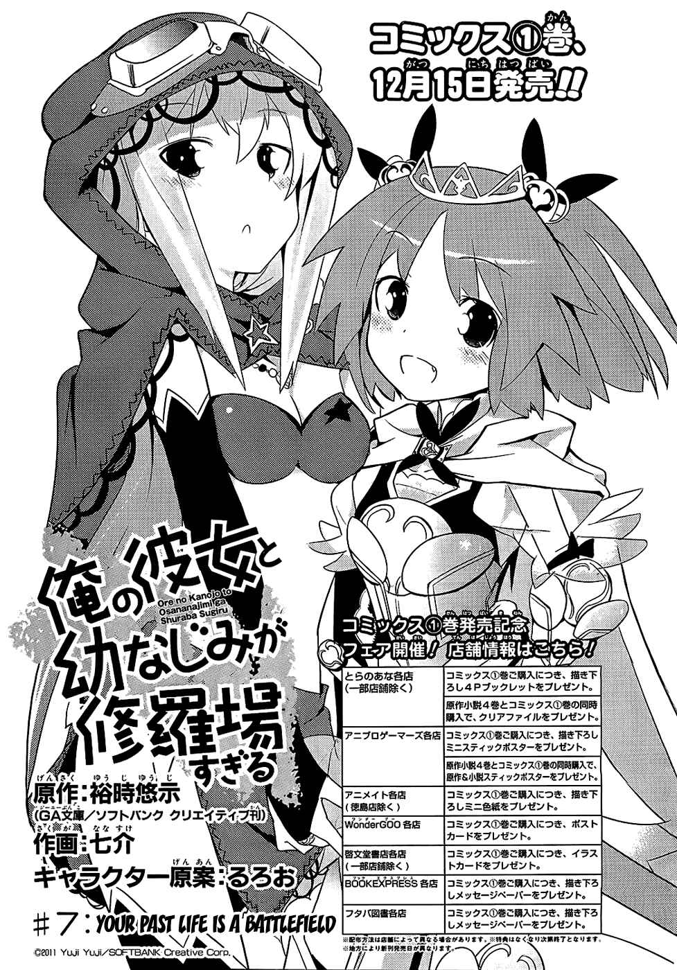 Page 4 Chapter 7 Ore no Kanojo to Osananajimi ga Shuraba Sugiru