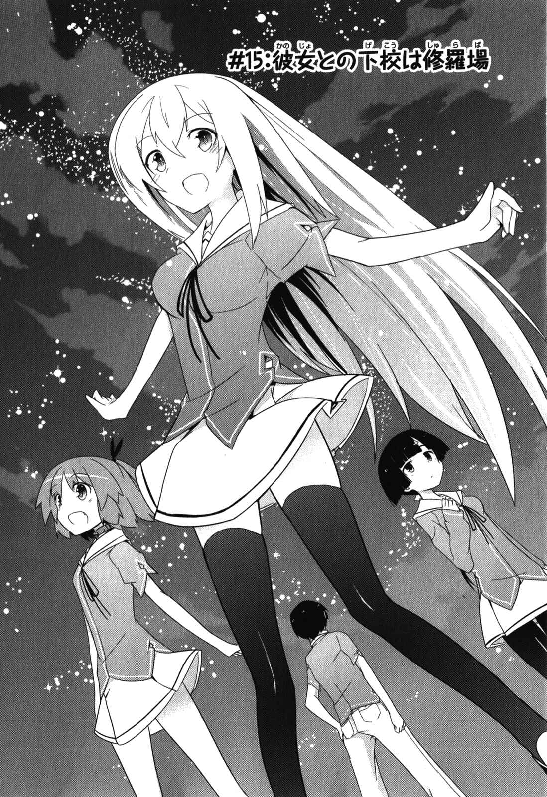 Page 2 Chapter 15 Ore no Kanojo to Osananajimi ga Shuraba Sugiru