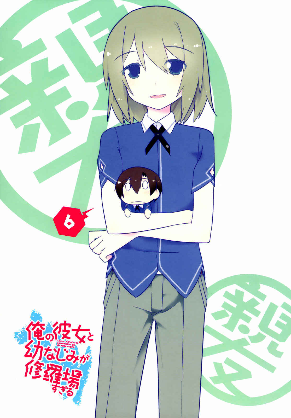 Page 4 Chapter 27 Ore no Kanojo to Osananajimi ga Shuraba Sugiru
