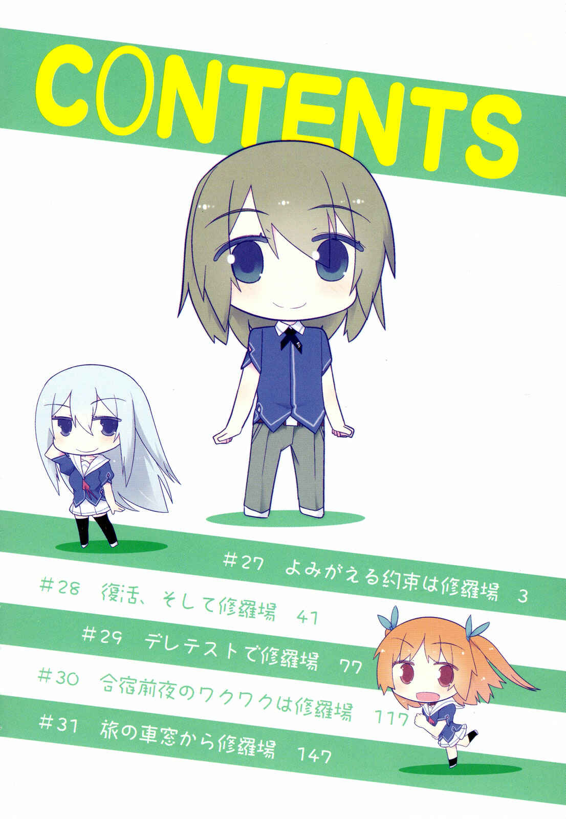 Page 5 Chapter 27 Ore no Kanojo to Osananajimi ga Shuraba Sugiru