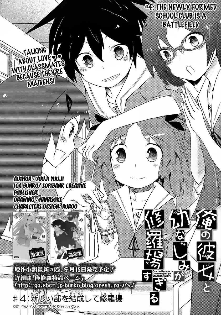Page 5 Chapter 4 Ore no Kanojo to Osananajimi ga Shuraba Sugiru