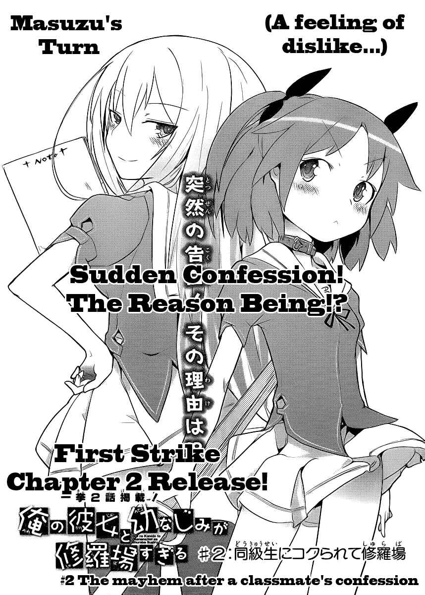 Page 2 Chapter 2 Ore no Kanojo to Osananajimi ga Shuraba Sugiru