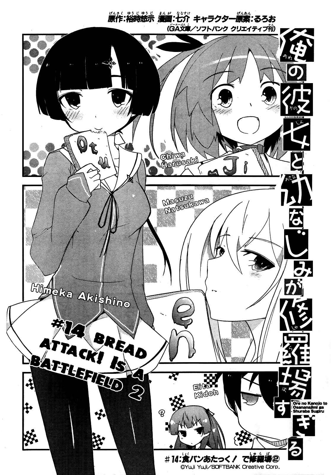 Page 3 Chapter 14 Ore no Kanojo to Osananajimi ga Shuraba Sugiru