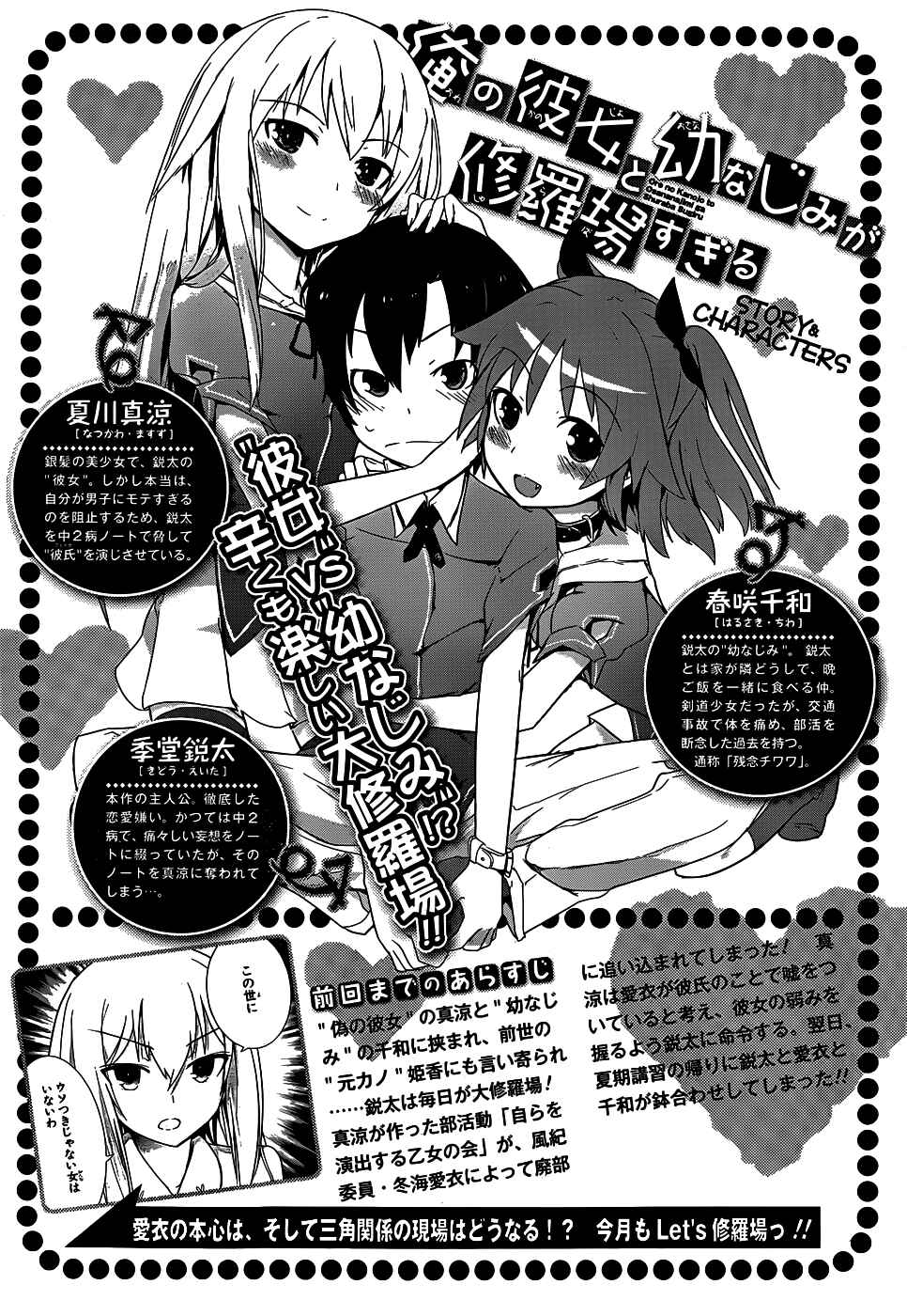 Page 1 Chapter 25 Ore no Kanojo to Osananajimi ga Shuraba Sugiru
