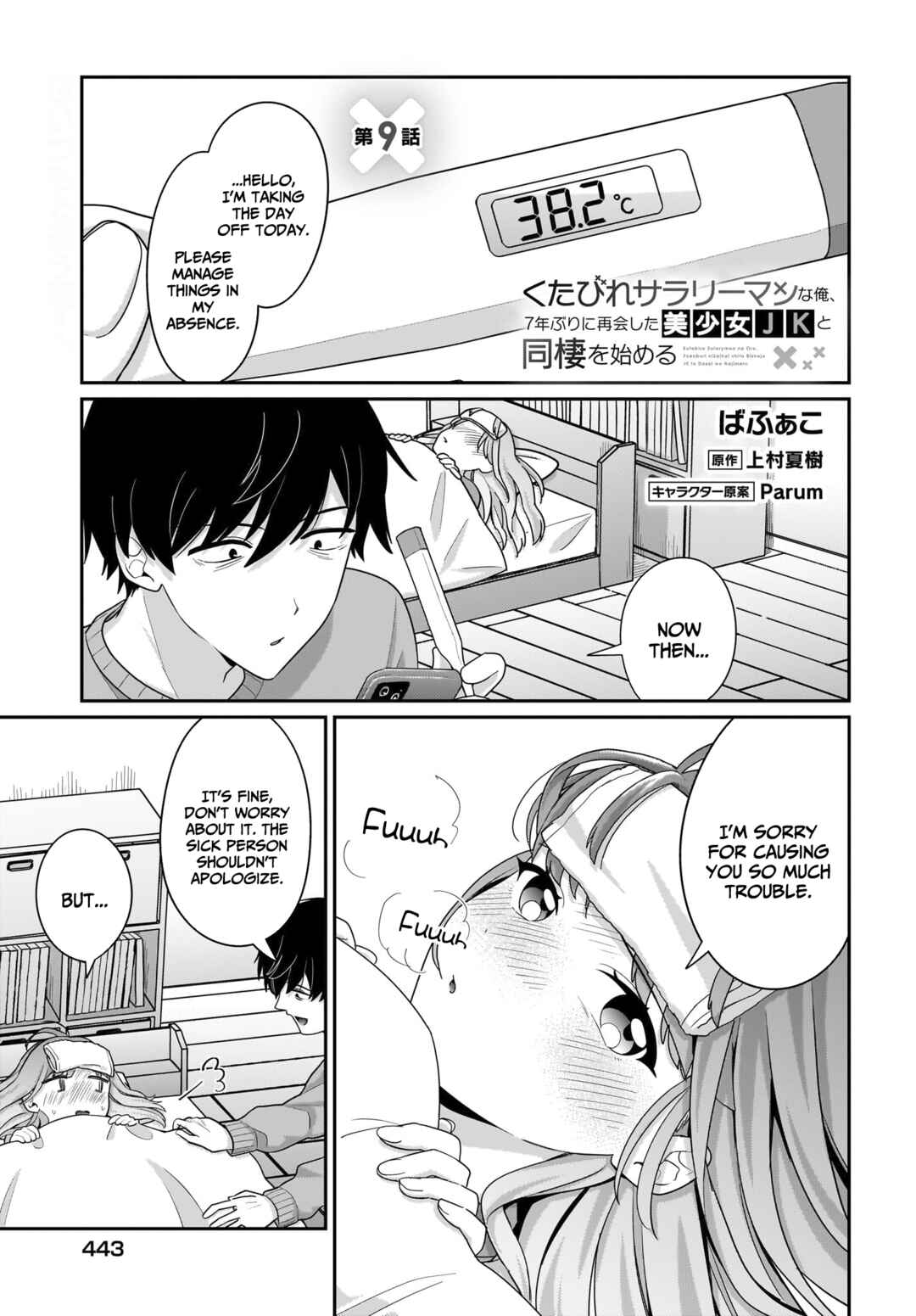 Page 2 Chapter 9 Kutabire Salarymen no Ore, 7nenburi ni Saikai shita Bishoujo JK to Dosei wo Hajimaru