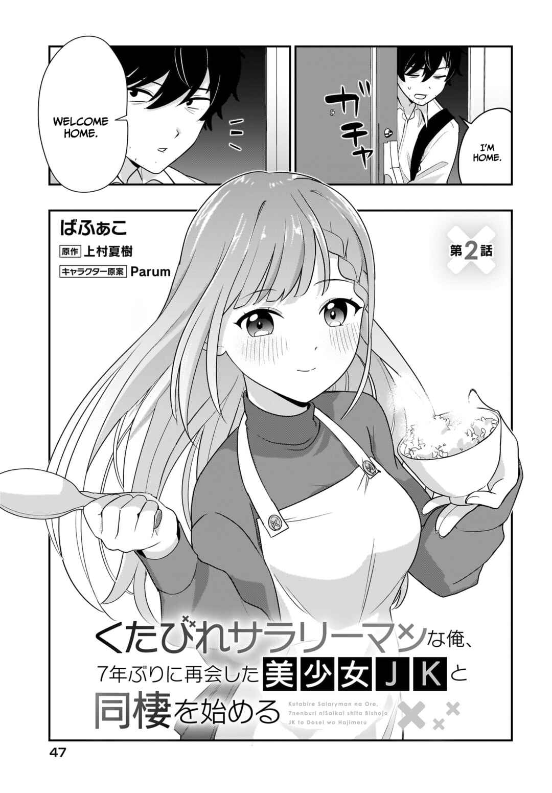 Page 4 Chapter 2 Kutabire Salarymen no Ore, 7nenburi ni Saikai shita Bishoujo JK to Dosei wo Hajimaru