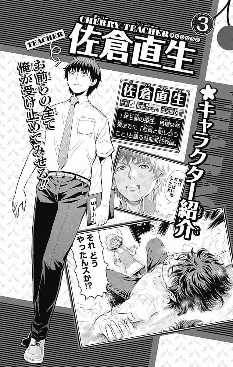 Page 5 Chapter 27 Cherry Teacher Sakura Naoki