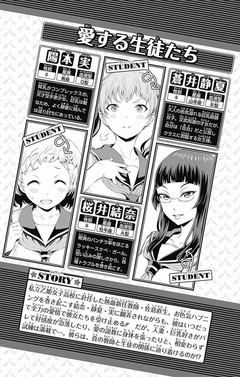 Page 6 Chapter 27 Cherry Teacher Sakura Naoki