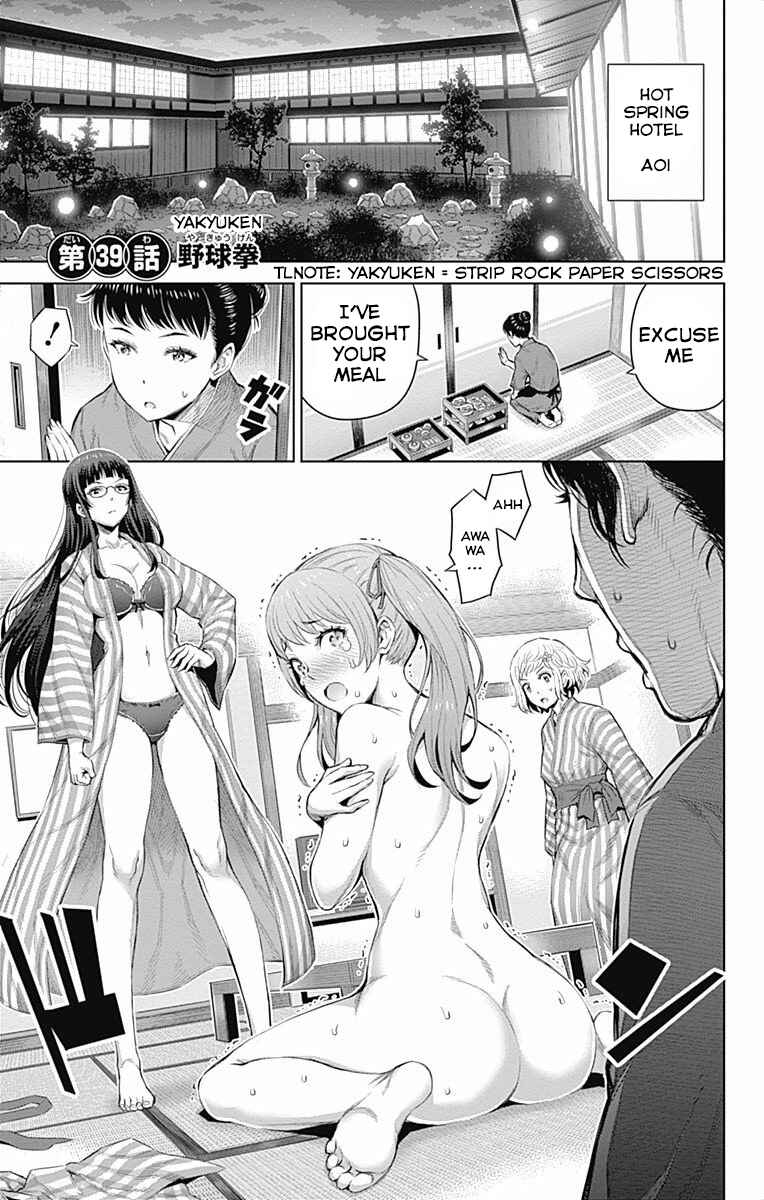 Page 1 Chapter 39 Cherry Teacher Sakura Naoki