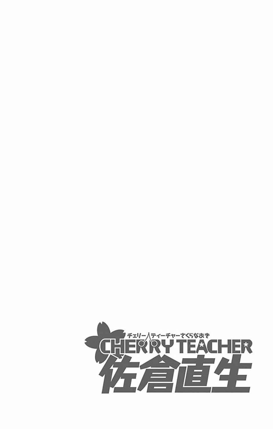 Page 10 Chapter 12 Cherry Teacher Sakura Naoki
