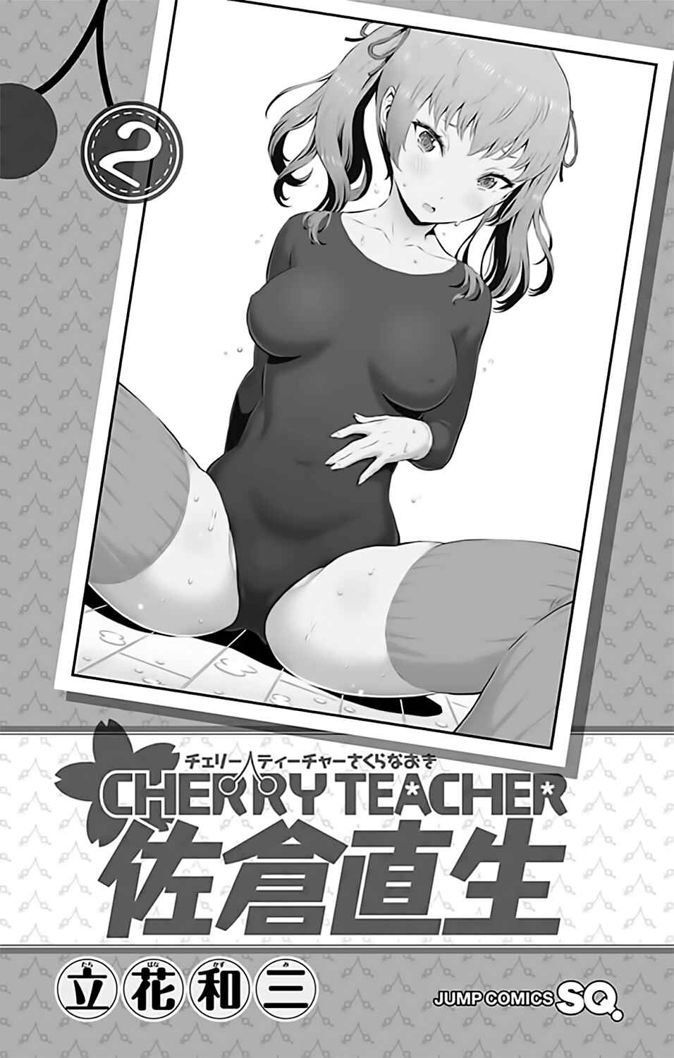Page 5 Chapter 12 Cherry Teacher Sakura Naoki