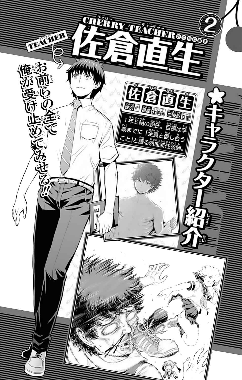 Page 6 Chapter 12 Cherry Teacher Sakura Naoki