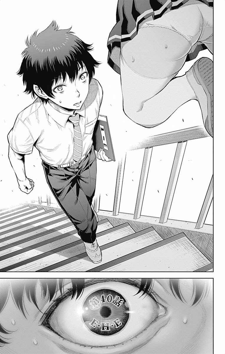 Page 3 Chapter 40 Cherry Teacher Sakura Naoki