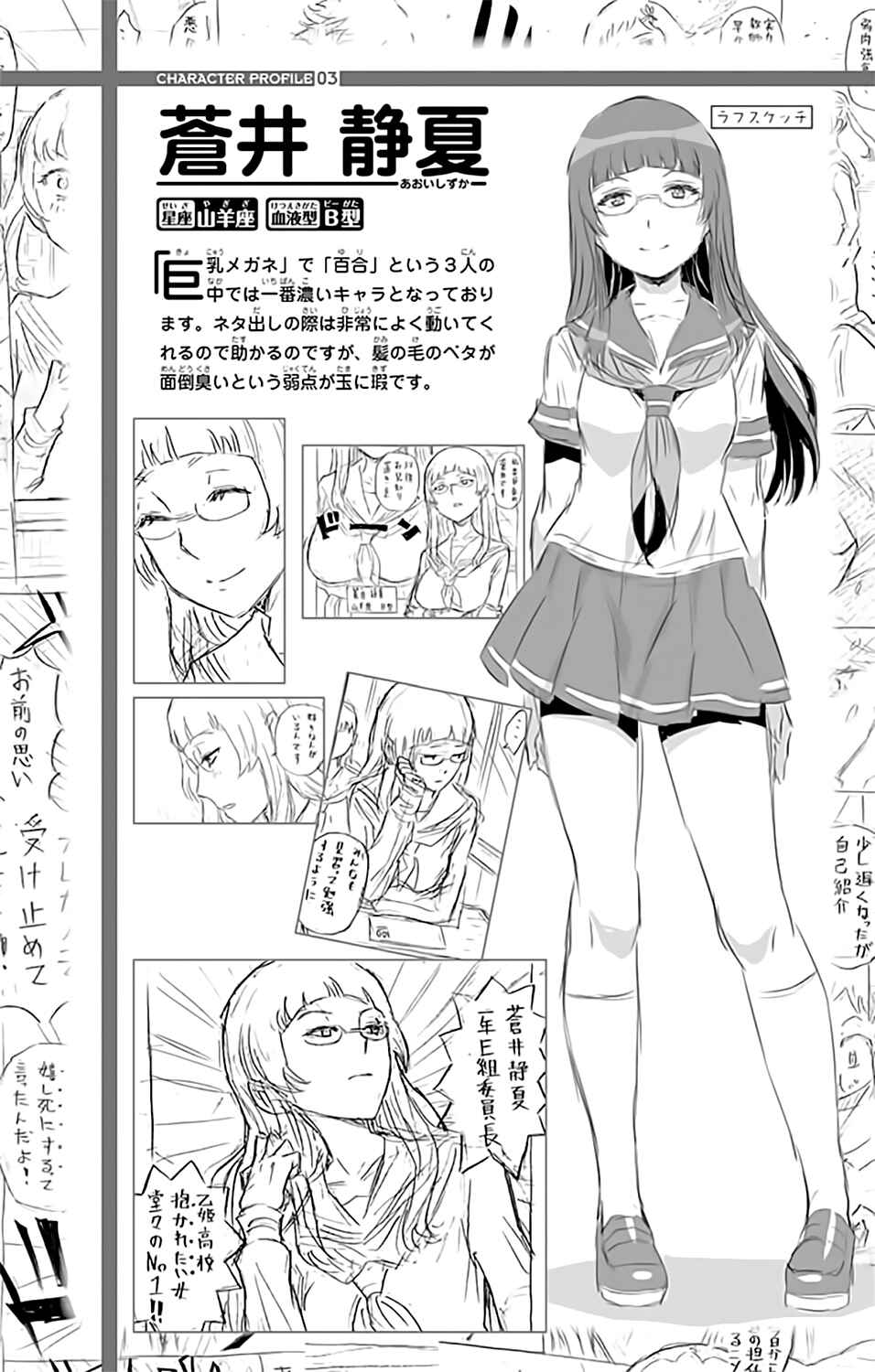 Page 3 Chapter 8 Cherry Teacher Sakura Naoki
