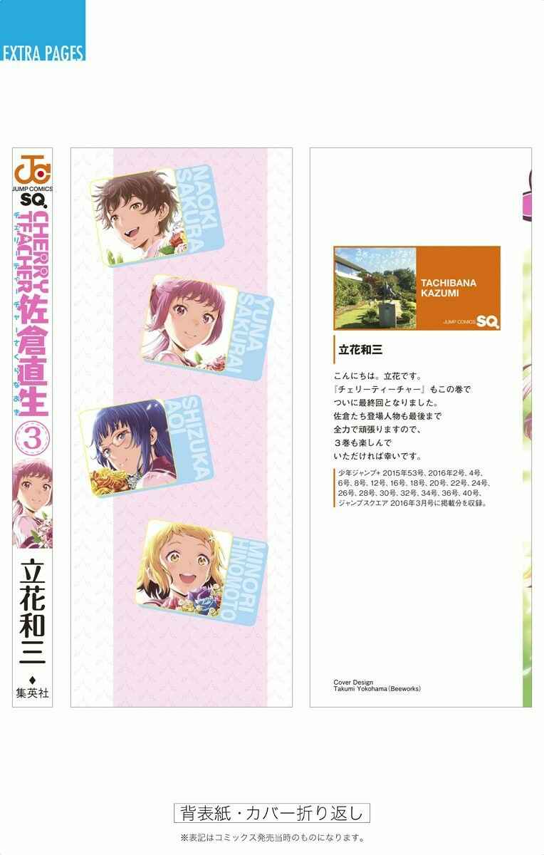 Page 22 Chapter 42 Cherry Teacher Sakura Naoki