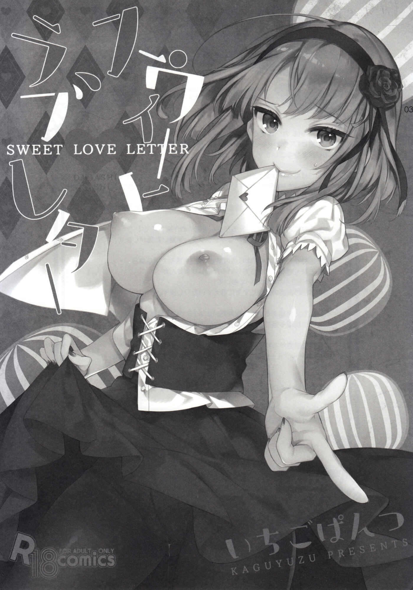 Page 2 Chapter Unknown_5fad Dagashi Kashi - Sweet Love Letter (Doujinshi)