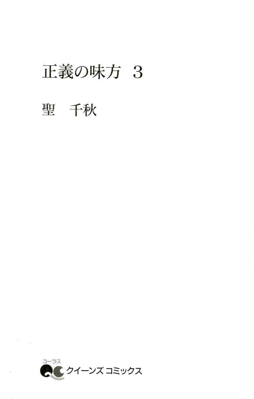 Page 5 Chapter 11 Ally of Justice