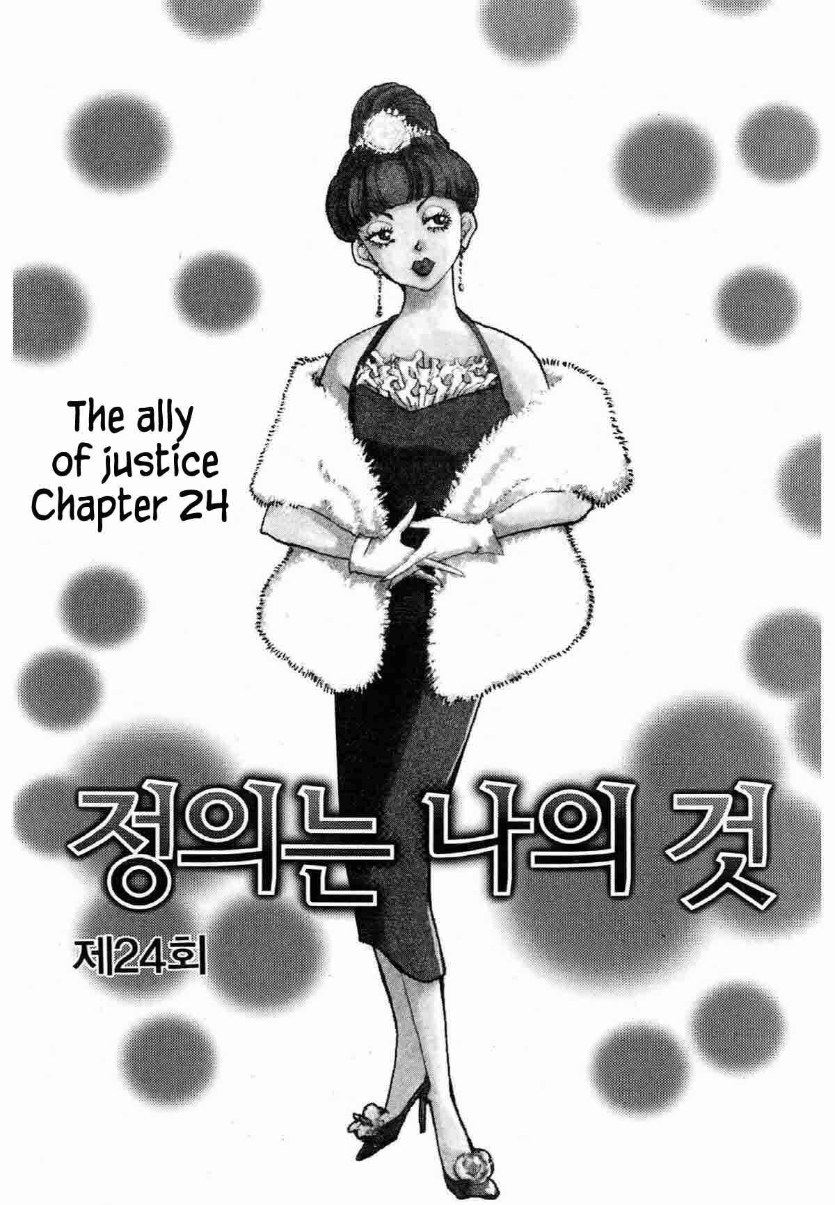 Page 2 Chapter 24 Ally of Justice