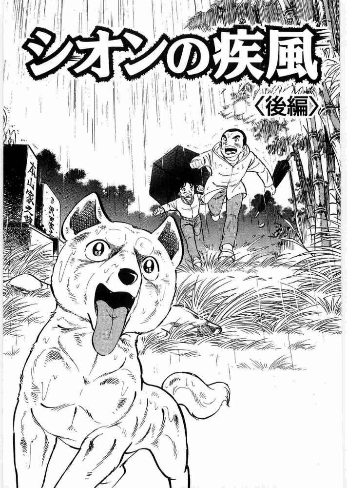 Page 2 Chapter 5 Ginga Densetsu Weed Gaiden