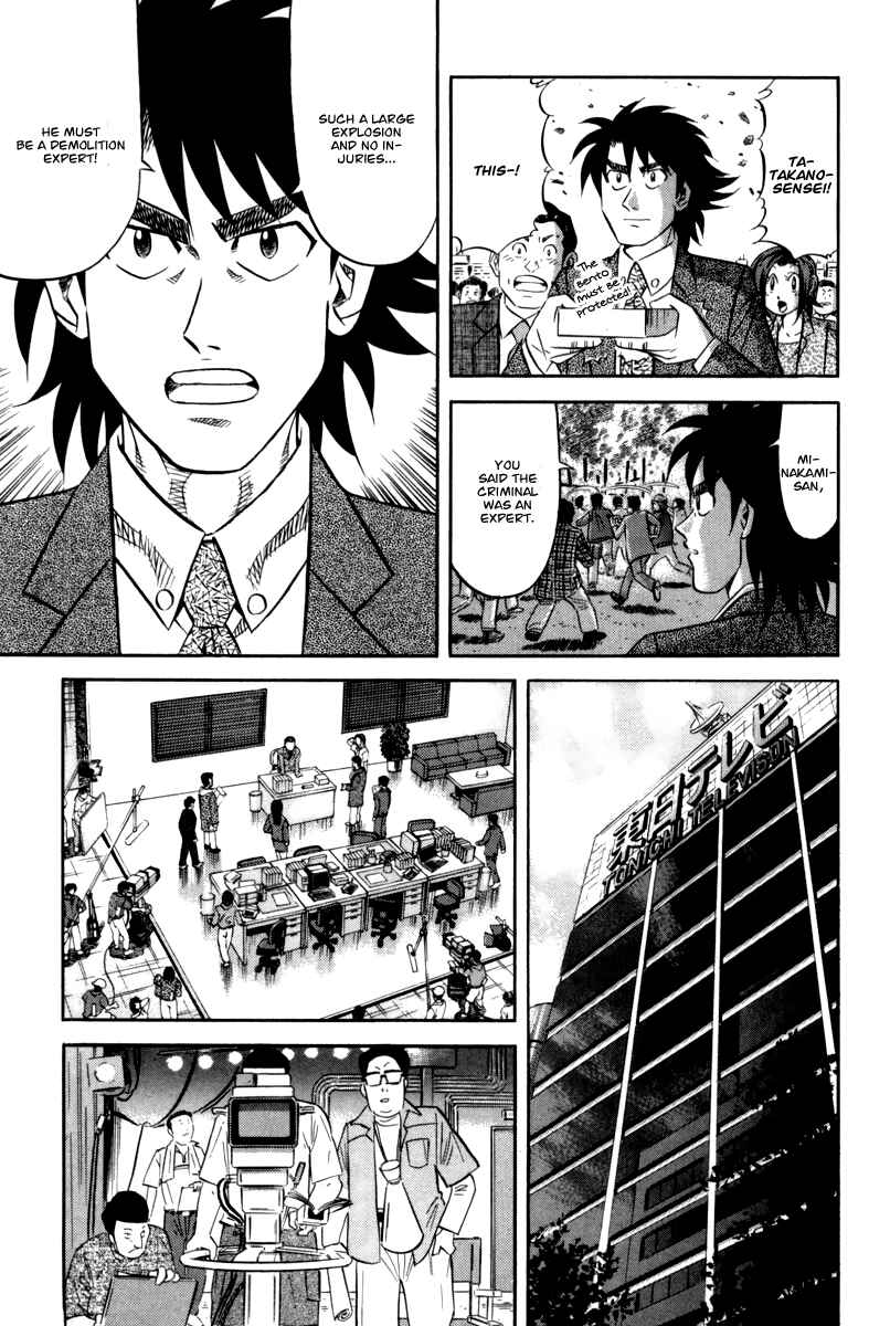 Page 16 Chapter 14 The Case Files of the Gourmand Detective