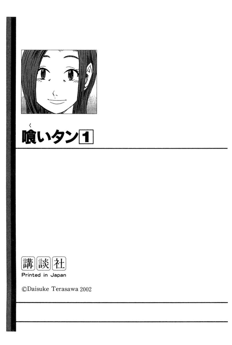 Page 35 Chapter 7 The Case Files of the Gourmand Detective
