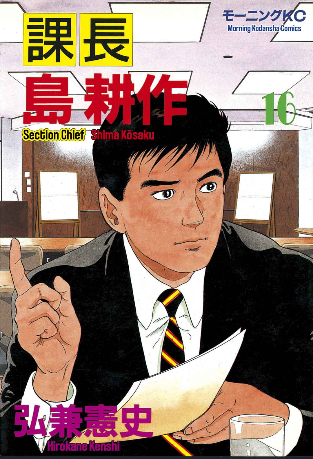 Page 1 Chapter 154 Section Chief Shima Kōsaku