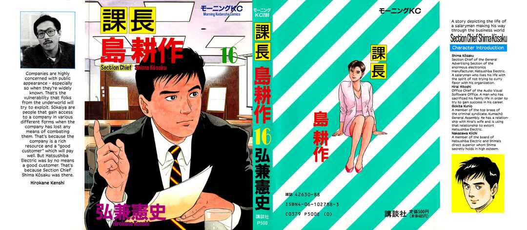 Page 2 Chapter 154 Section Chief Shima Kōsaku