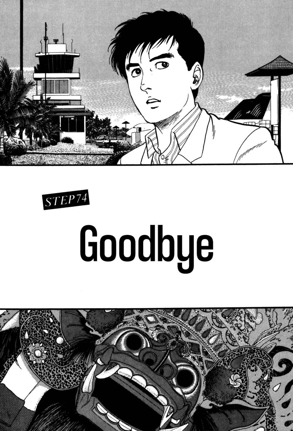 Page 1 Chapter 74 Section Chief Shima Kōsaku