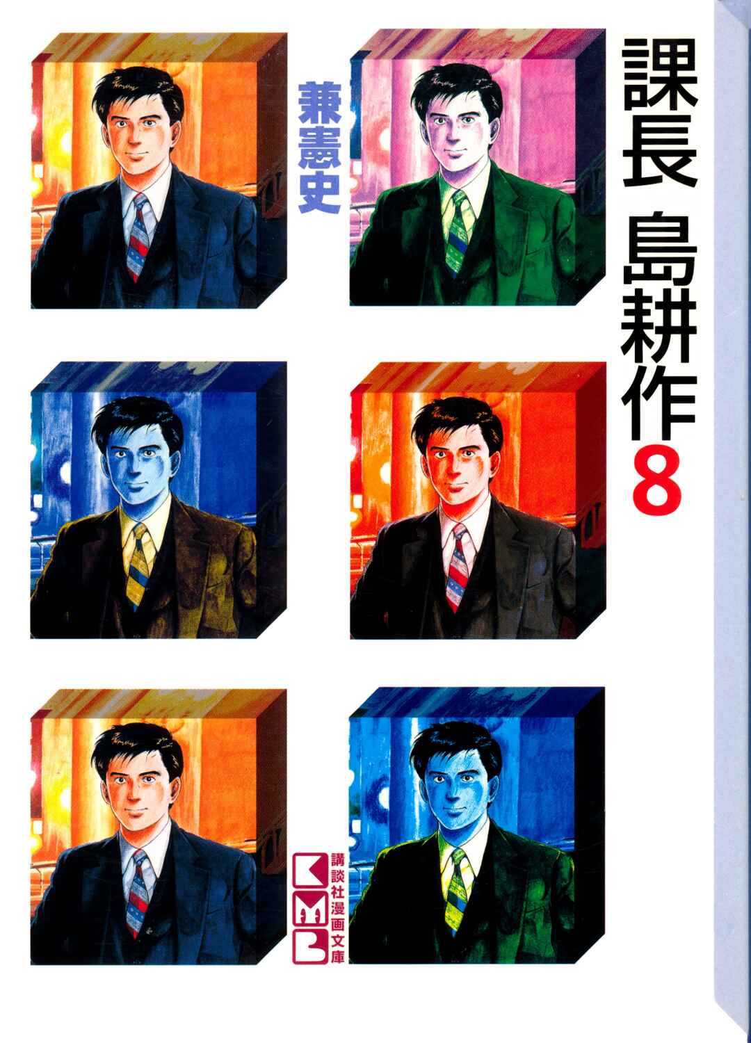 Page 23 Chapter 75 Section Chief Shima Kōsaku