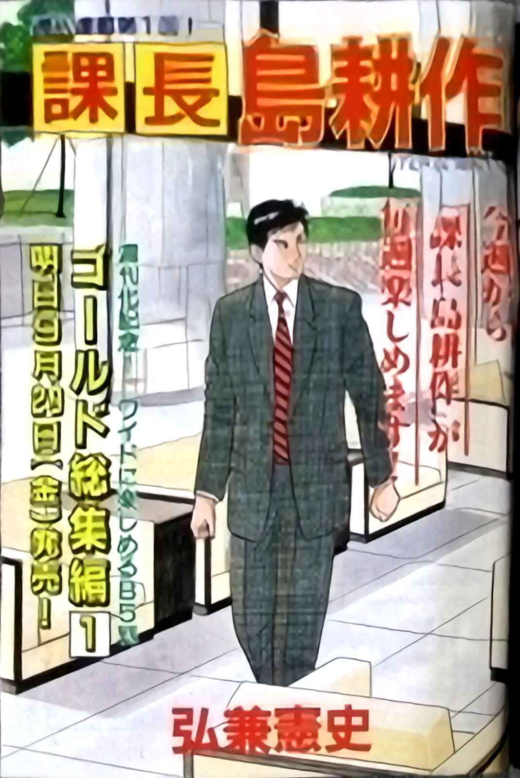 Page 33 Chapter 75 Section Chief Shima Kōsaku