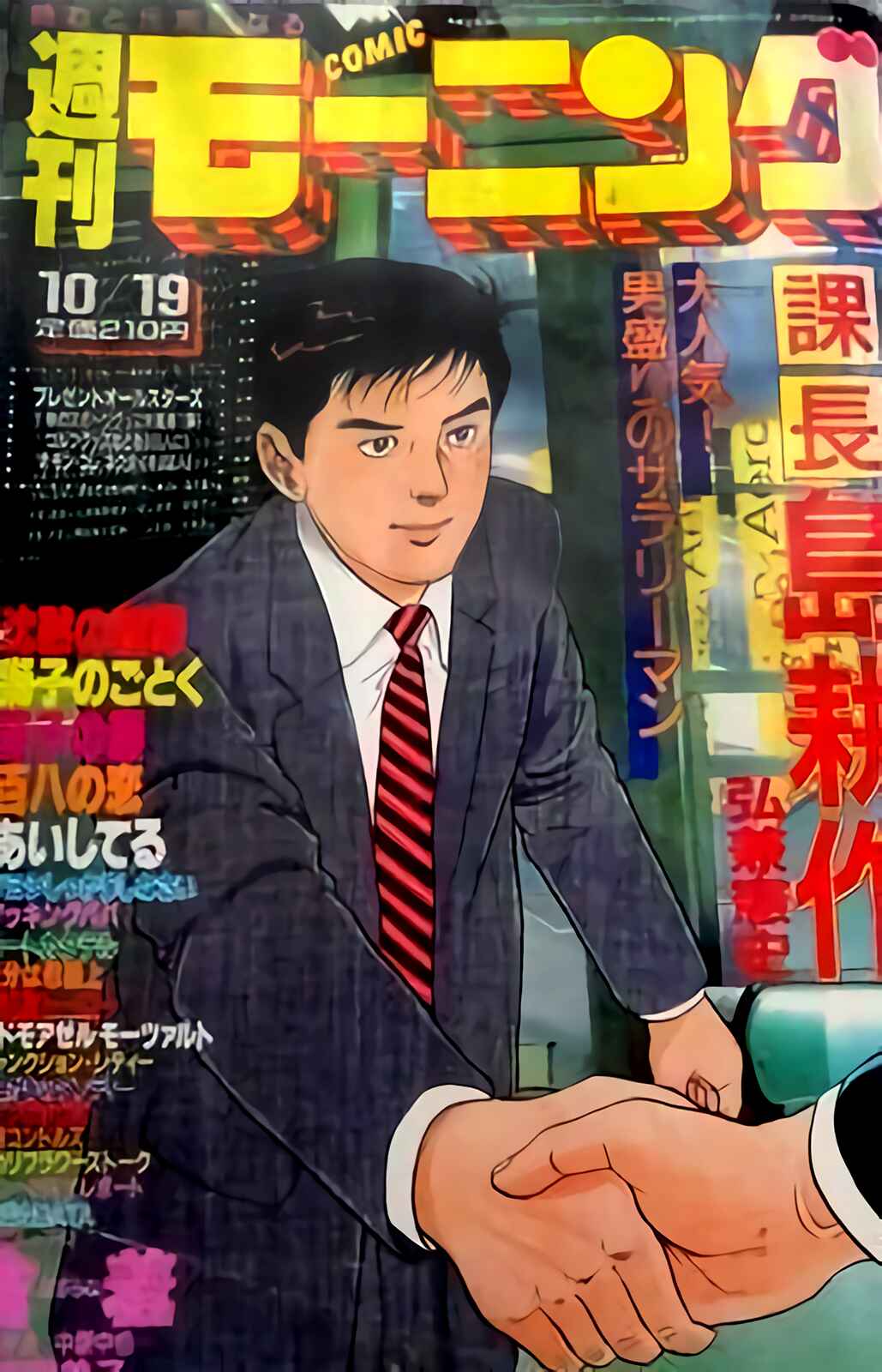 Page 34 Chapter 75 Section Chief Shima Kōsaku