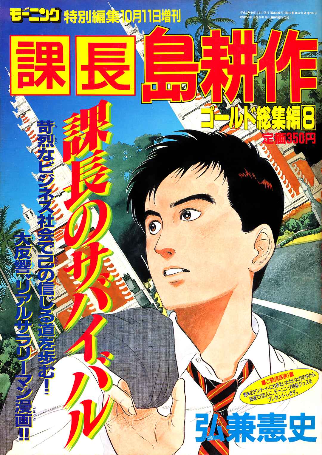 Page 37 Chapter 75 Section Chief Shima Kōsaku