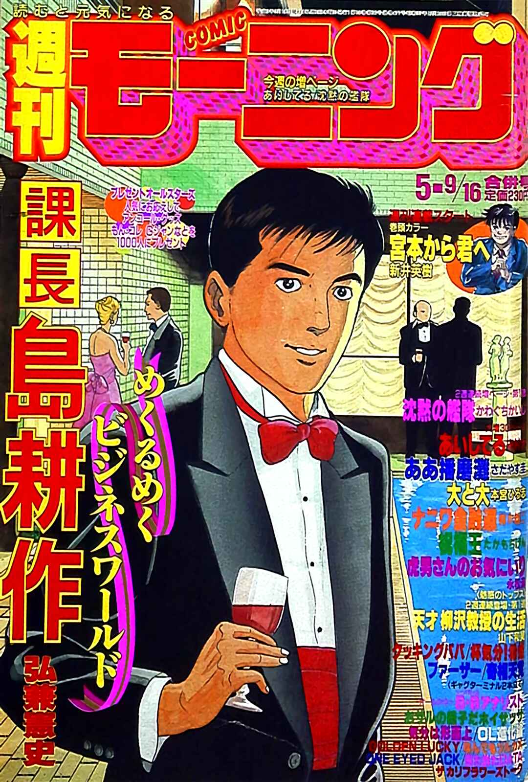 Page 30 Chapter 142 Section Chief Shima Kōsaku
