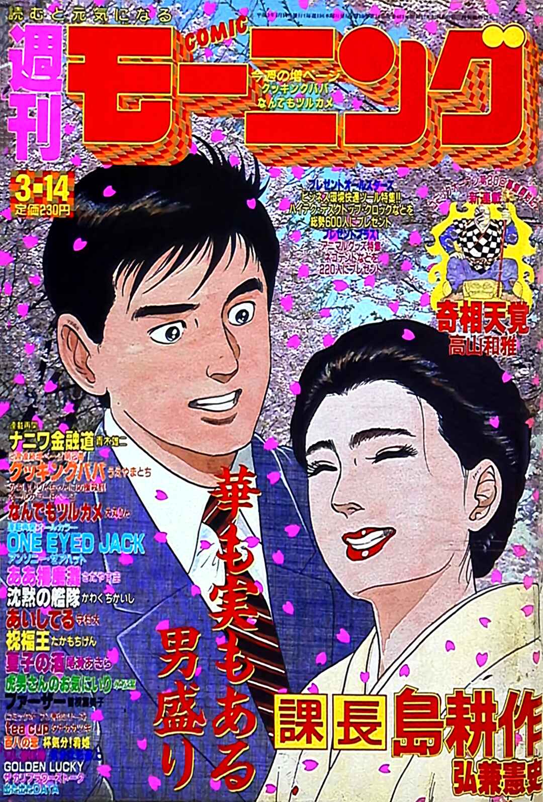 Page 31 Chapter 142 Section Chief Shima Kōsaku